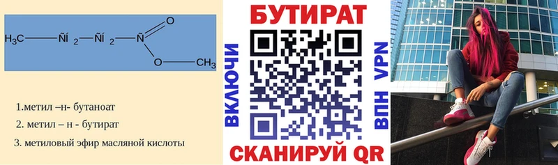 Бутират Butirat  Купить  Баймак 